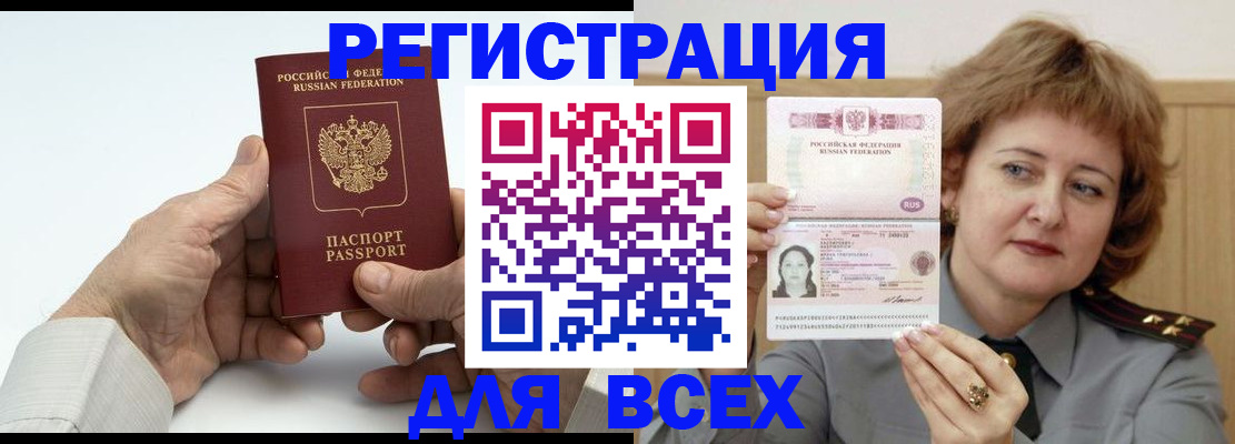 временная регистрация купить в Буинске